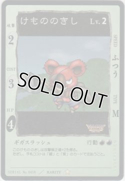 画像1: けもののきし