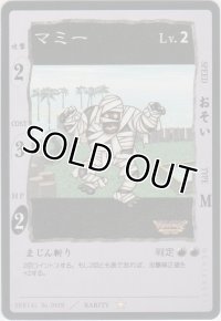 マミー