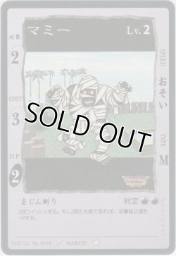 画像1: マミー