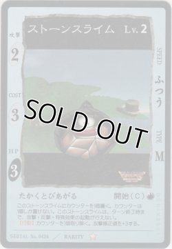 画像1: ストーンスライム