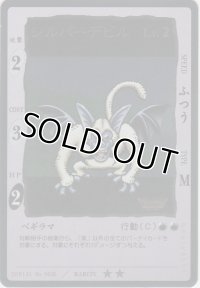 シルバーデビル
