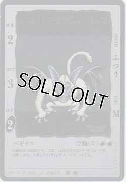 画像1: シルバーデビル