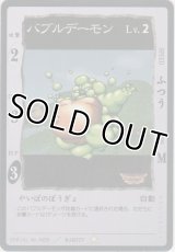 バブルデーモン