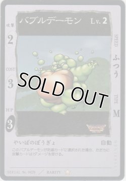 画像1: バブルデーモン