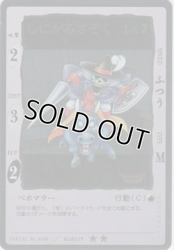 画像1: しにがみきぞく