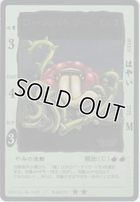 ローズバトラー