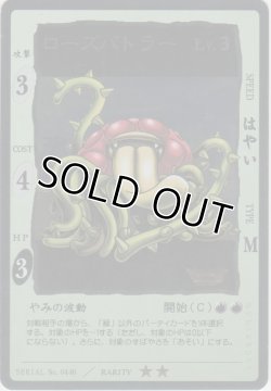 画像1: ローズバトラー