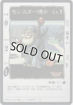 画像1: モンスター博士