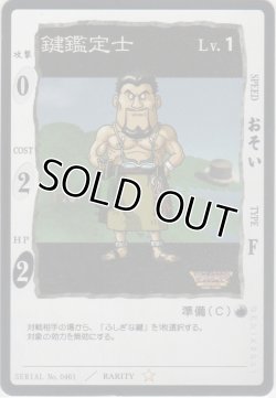 画像1: 鍵鑑定士