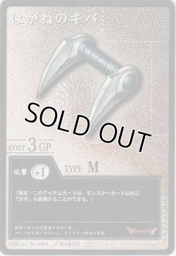 画像1: はがねのキバ