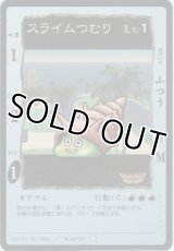 スライムつむり