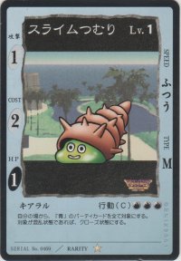 スライムつむり
