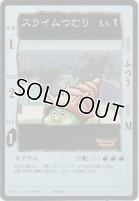 スライムつむり