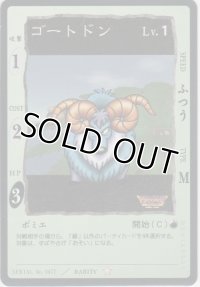 ゴートドン