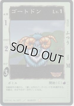 画像1: ゴートドン