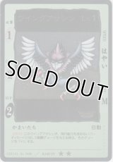 ウイングアサシン