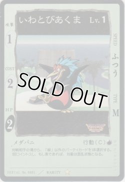 画像1: いわとびあくま