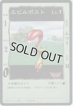 画像1: エビルポスト