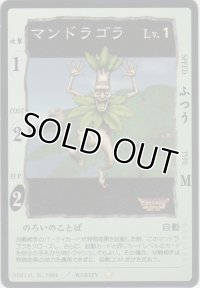 マンドラゴラ