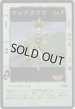 画像1: マンドラゴラ