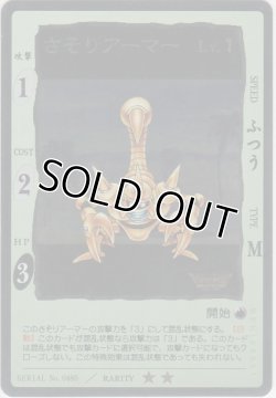 画像1: さそりアーマー