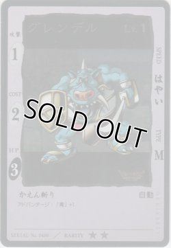 画像1: グレンデル