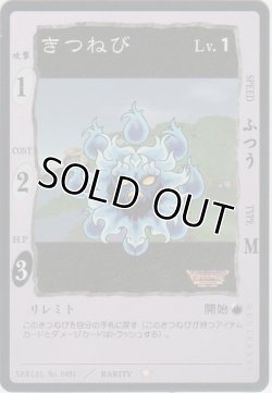 画像1: きつねび