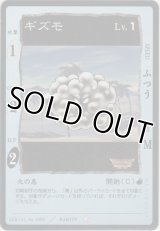 ギズモ