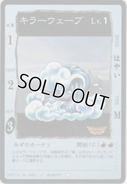 画像1: キラーウェーブ