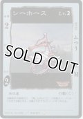 シーホース