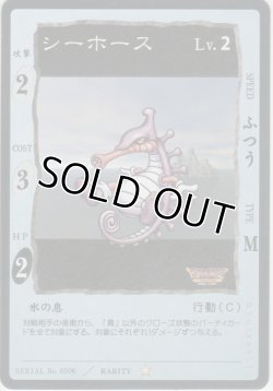 画像1: シーホース