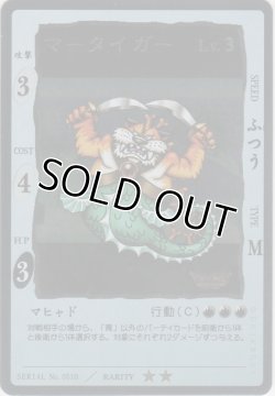 画像1: マータイガー