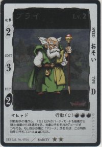 ブライ