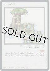 マルタの国