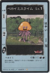 ベホイミスライム