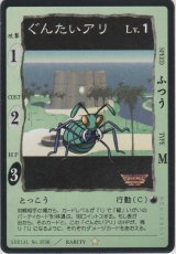 ぐんたいアリ