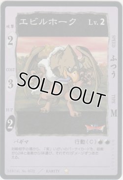 画像1: エビルホーク