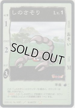 画像1: しのさそり