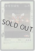 さそりばち