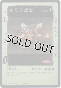 さそりばち