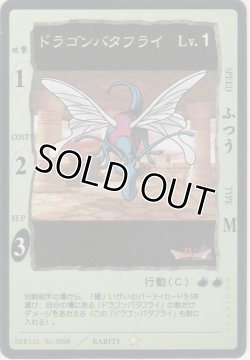 画像1: ドラゴンバタフライ