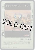 オックスベア
