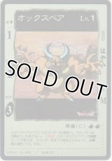 オックスベア