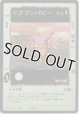 ドラゴンパピー