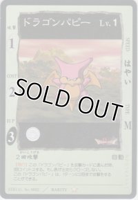 ドラゴンパピー