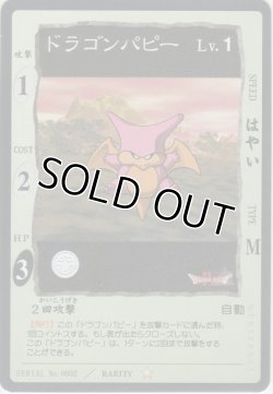 画像1: ドラゴンパピー