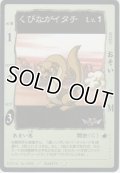 くびながイタチ