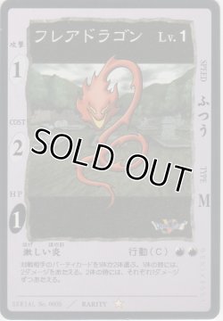 画像1: フレアドラゴン