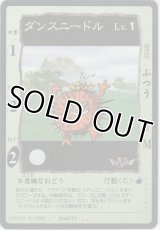 ダンスニードル