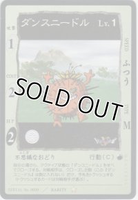 ダンスニードル